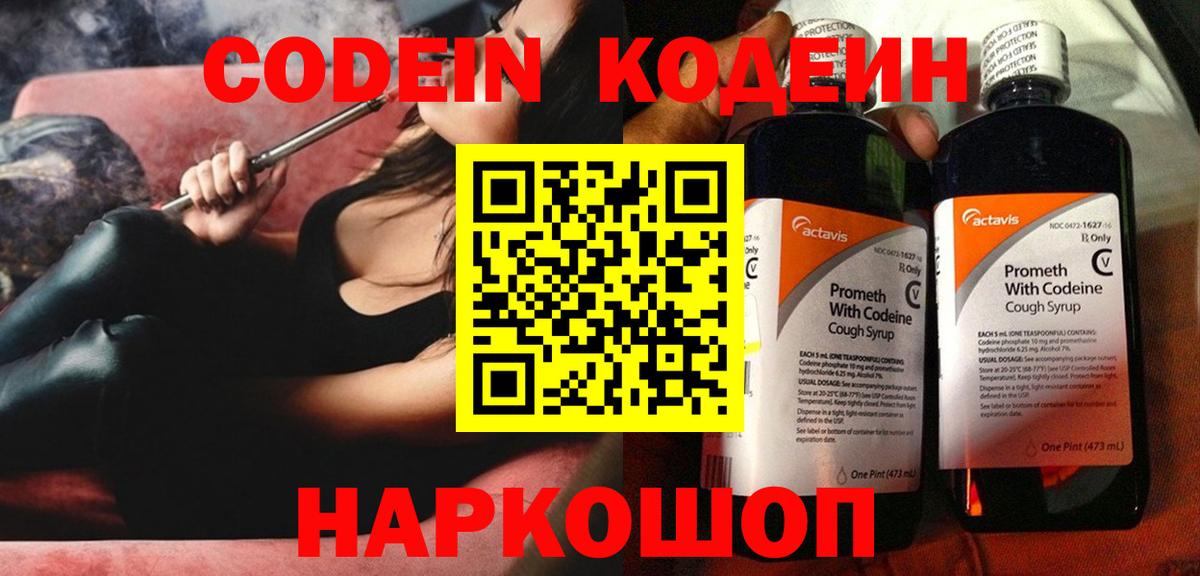 Вязники  Кодеин Purple Drank  Codein напиток Lean (лин)  Вход с VPN 