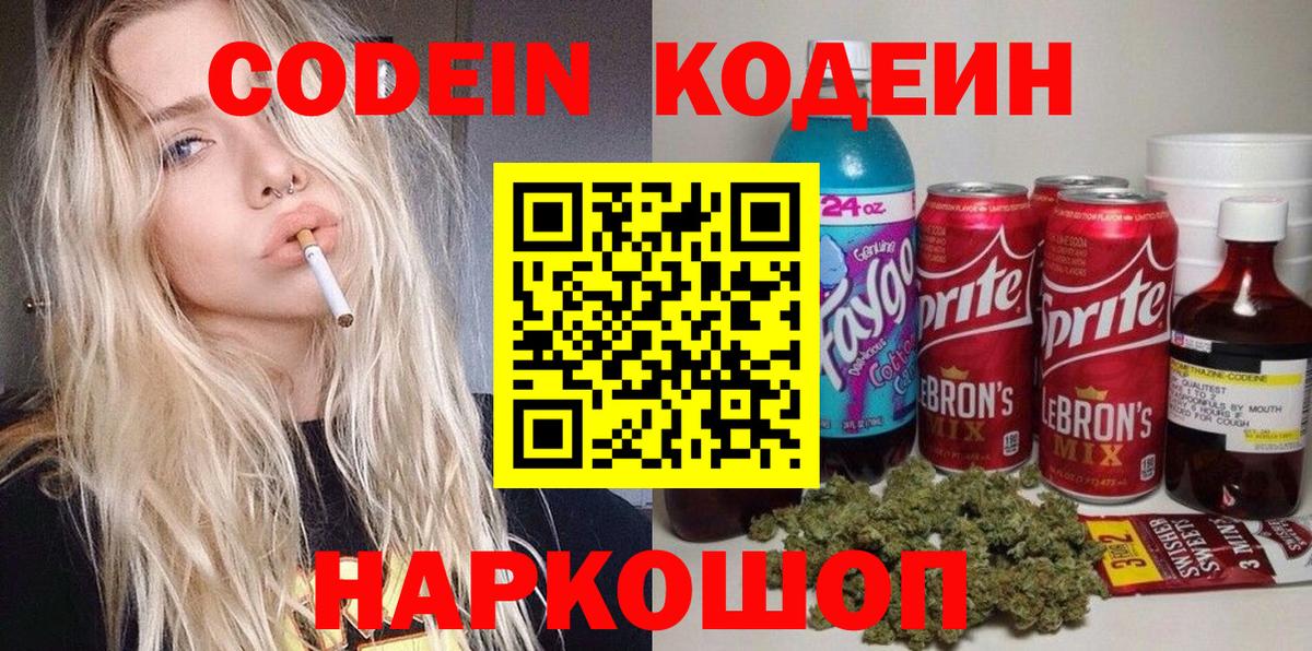 Кодеин Purple Drank Вязники