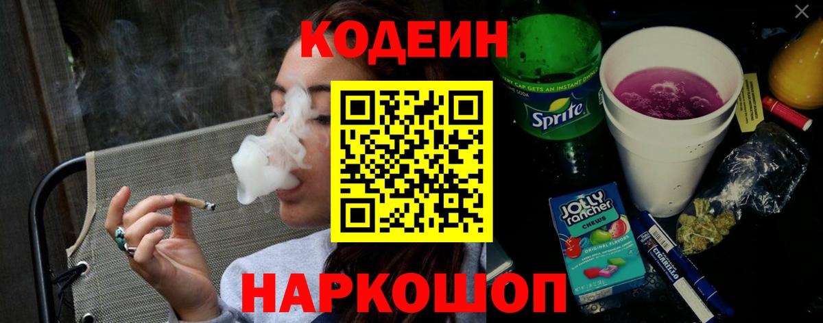 Кодеин напиток Lean (лин) Вязники
